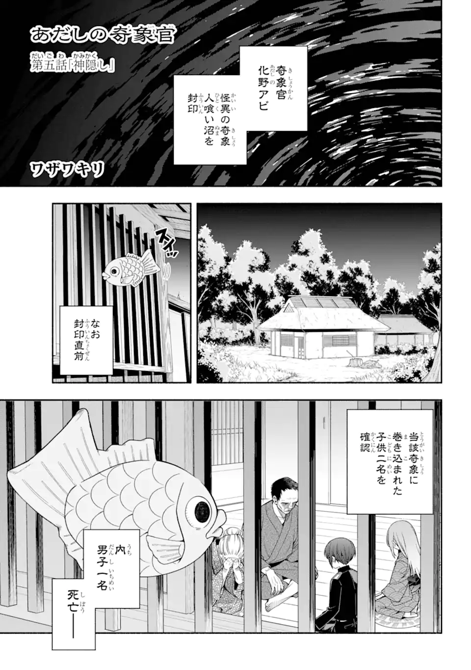 Adashino Kishokan - Chapter 5.1 - Page 1